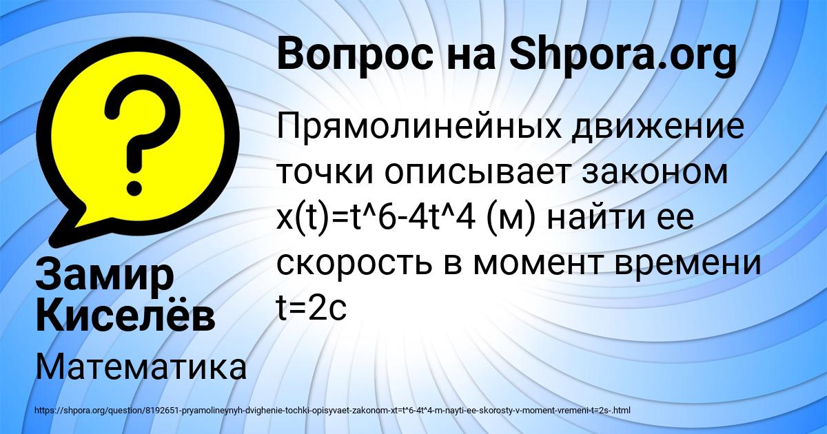 Картинка с текстом вопроса от пользователя Замир Киселёв